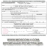 временная регистрация рф