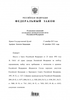 Путин подписал закон о "резиновых квартирах" 21.12.2013