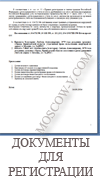 Документы для оформления временной регистрации