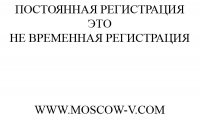 Постоянная регистрация не может быть временной. Отметка о постоянной регистрации по месту жительства ставится в паспорте гражданина РФ.