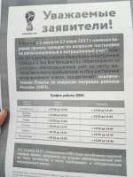 В Москве вводится особый порядок регистрации граждан на время проведения Кубка конфедераций 03.06.2017